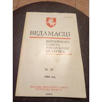 Ведамасцi ВС РБ 1994 г.\13д