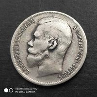 1 рубль 1897 г.