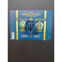 Украина 2018 Блок Mi.153 с двумя марками "Трезубец на государственных гербах Украины эпохи освободительной борьбы периода 1917-1921 годов" (спецгашение с клеем) марки в блоке Mi.1720-1721