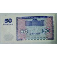 РАСПРОДАЖА!!! - АРМЕНИЯ 50 драм 1993 год