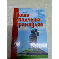 Наша спадчына прамаўляе - Ю. Віцьбіч\035