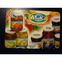 Календарик 2006 г.  МаКо.  Купляйце беларускае.  (Белоозерск).