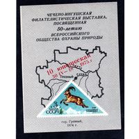 Сувенирный листок 1974 год с надпечаткой