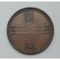 5 копеек 1725 года. Копия