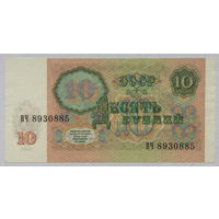 10 рублей 1991 серия ВЧ