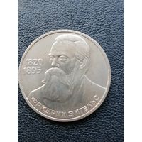 1 рубль 1985 Энгельс. С 1 рубля