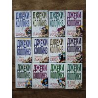 Джекки Коллинз. Романы.
