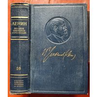 Ленин. Том 16. Полное собрание сочинений. ПСС. Издание 5