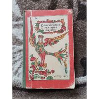 Старинные русские песни   1959