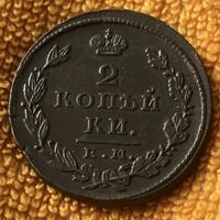 2 копейки 1827 года. ЕМ. ИК.