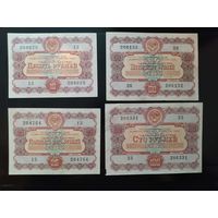 Облигации 1956 год. Цена за все.