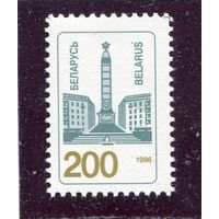Беларусь 1996. Стандарт. Обелиск 200р