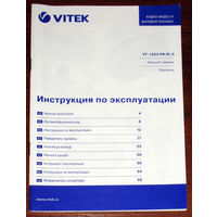 Инструкция: Руководство по эксплуатации. Пылесос Vitek VT 1833