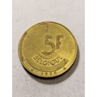 Бельгия 5 франков 1986