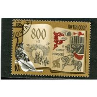 СССР 1985.. Слово о полку Игореве