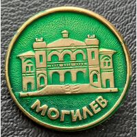 Могилев