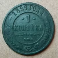 1 копейка 1889 года