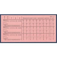 СССР, временная карточка на хлеб 1960-1980 г., норма 1 (хлебная карточка на чрезвычайные случаи)