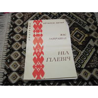 Программа авторского вечера Нила Гилевича 1995 г с рубля!