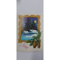С новым годом! Г. Куртенко 1977 г не подписана