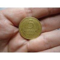 Хорошие 5 копеек 1941.