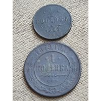 Распродажа - 1/2 копейки 1897,1 копейка 1879гг,РИ