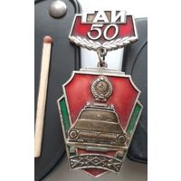 ГАИ 50 лет. Государственная автомобильная инспекция. Ац-59