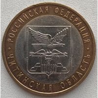 Россия 10 рублей 2006 г. Читинская область