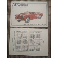 Карманный календарик. 1984 год. Автомобильный транспорт Казахстана. Москвич.Спорт.404