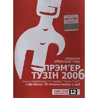 CD V/A Прэм'ер Тузін (Enh, 2006)