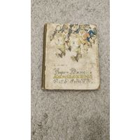 Урфин Джюс и его деревянные солдаты 1963 года.