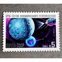 Марка СССР 1984 год 25-летие космического телевидения