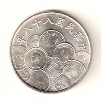 Тайвань 10 доллар 1999 50 лет денежной реформы