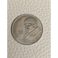 Юбилейный рубль СССР