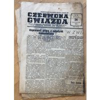 Czerwona gwiazda (Красная звезда) от 26.02.1952, орган Вильнюсского областного комитета Компартии (большевиков) Литвы и Областного совета делегатов трудящихся, на польск. языке