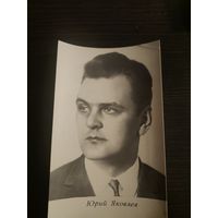 Артисты Яковлев