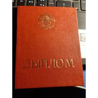 Диплом за окончание МВД чистый в коллекцию