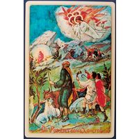 Рождественская открытка. Россия. 2017 г.