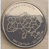 Украина 10 гривен 2025 год "Луганская область"