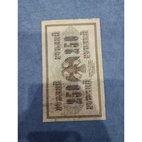 Кредитный билет 250 руб 1917 год