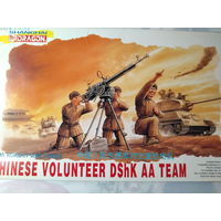 Китайский добровольческий расчет ДШК. Dragon 6809. Масштаб: 1:35