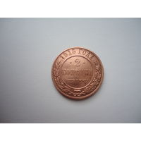 2 копейки 1915.Unc.
