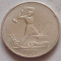 50 копеек 1924 т.р