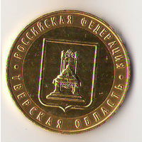 10 рублей 2005 г. Тверская область ММД (Желтые)_состояние аUNC