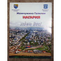 История путешествий: Израиль. г.Нагария. Буклет