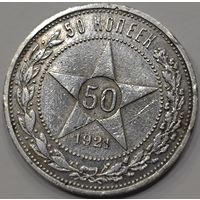 50 копеек 1921 года