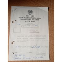 Документ БССР\1