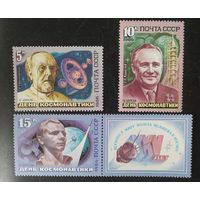 СССР 1986 День космонавтики .