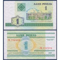 Беларусь, 1 рубль 2000 (2000) г., P-21 (серия ГБ), UNC