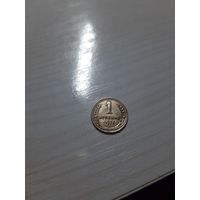 1 копейка 1927 СССР хорошая